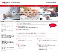 日本社宅サービスの採用 年収 転職の口コミ 2件 評価 評判 社風 転職ステーション