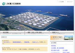 jx喜入石油基地の採用 年収 転職の口コミ 0件 評価 評判 社風 転職ステーション jx喜入石油基地の採用 年収 転職の口コミ 0件 評価 評判 社風 転職ステーション