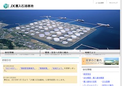 ｊｘ喜入石油基地の採用 年収 転職の口コミ 0件 評価 評判 社風 転職ステーション