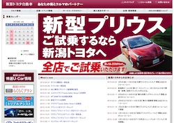 新潟トヨタ自動車の採用 年収 転職の口コミ 2件 評価 評判 社風 転職ステーション