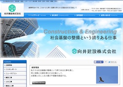 向井建設の採用 年収 転職の口コミ 2件 評価 評判 社風 転職ステーション 向井建設の採用 年収 転職の口コミ 2件 評価 評判 社風 転職ステーション
