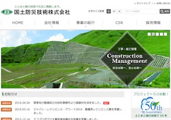 国土防災技術の採用 年収 転職の口コミ 0件 評価 評判 社風 転職ステーション 国土防災技術の採用 年収 転職の口コミ 0件 評価 評判 社風 転職ステーション