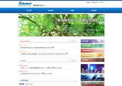 タカトリの採用 年収 転職の口コミ 0件 評価 評判 社風 転職ステーション タカトリの採用 年収 転職の口コミ 0件 評価 評判 社風 転職ステーション