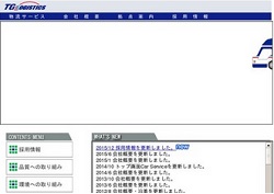 Tgロジスティクスの採用 年収 転職の口コミ 2件 評価 評判 社風 転職ステーション Tgロジスティクスの採用 年収 転職の口コミ 2件 評価 評判 社風 転職ステーション