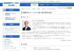 農協観光の採用 年収 転職の口コミ 0件 評価 評判 社風 転職ステーション 農協観光の採用 年収 転職の口コミ 0件 評価 評判 社風 転職ステーション