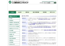 日建技術コンサルタントの採用 年収 転職の口コミ 2件 評価 評判 社風 転職ステーション