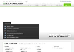 サーラカーズジャパンの採用 年収 転職の口コミ 2件 評価 評判 社風 転職ステーション