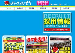 サンドラッグの採用 年収 転職の口コミ 16件 評価 評判 社風 転職ステーション