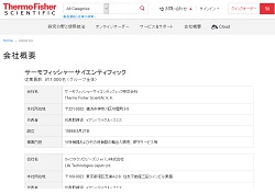 ライフ テクノロジーズ ジャパン 株式 会社