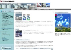 コスモ松山石油の採用 年収 転職の口コミ 2件 評価 評判 社風 転職ステーション