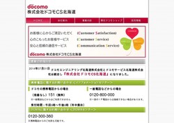 ドコモcs北海道の採用 年収 転職の口コミ 4件 評価 評判 社風 転職ステーション