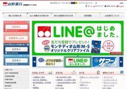 山形銀行の採用 年収 転職の口コミ 0件 評価 評判 社風 転職ステーション