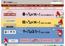 大分銀行の採用 年収 転職の口コミ 2件 評価 評判 社風 転職ステーション