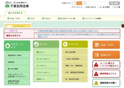 千葉信用金庫の採用 年収 転職の口コミ 4件 評価 評判 社風 転職ステーション