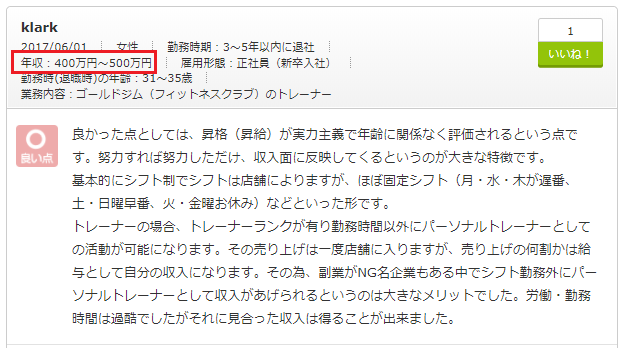 ジムトレーナーの年収 給料相場 転職ステーション