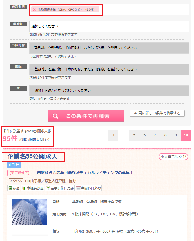 マイナビ看護師の検索結果