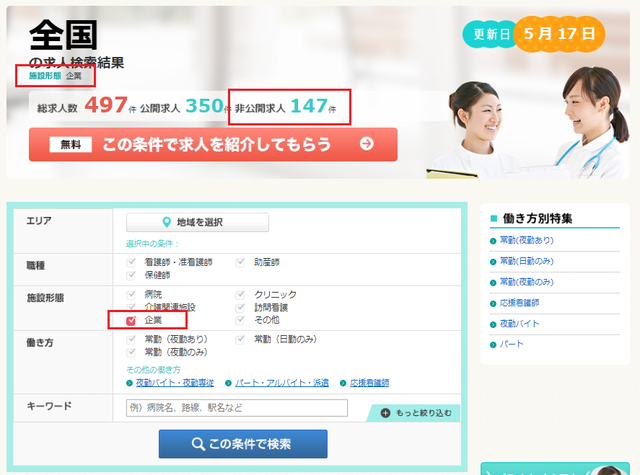 医療WORKERの検索結果