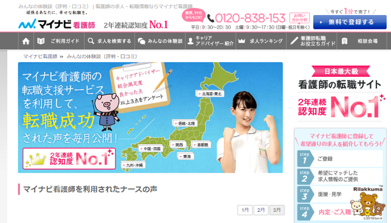 マイナビ看護師のサイト