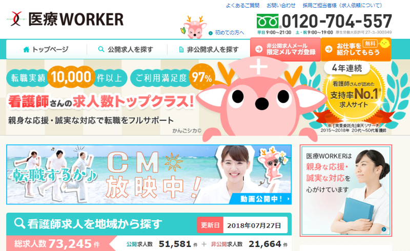 医療ワーカーのサイト