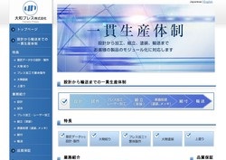 大和プレスの採用 年収 転職の口コミ 2件 評価 評判 社風 転職ステーション 大和プレスの採用 年収 転職の口コミ 2件 評価 評判 社風 転職ステーション