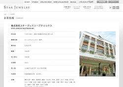 スタージュエリーブティックスの採用 年収 転職の口コミ 2件 評価 評判 社風 転職ステーション スタージュエリーブティックスの採用 年収 転職の口コミ 2件 評価 評判 社風 転職ステーション