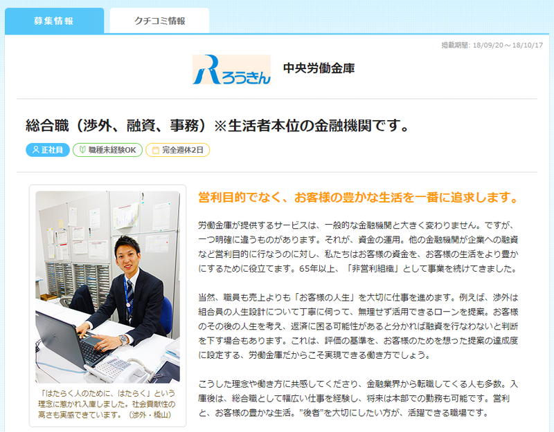 労働金庫の転職・求人情報 転職ステーション 労働金庫の転職・求人情報 転職ステーション